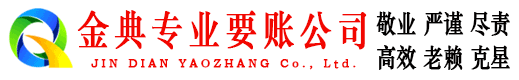 冕宁讨账公司